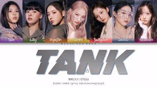 NMIXX  - TANK (占) Color Coded Lyrics ( перевод | кириллизация )