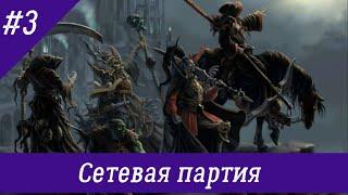 Герои меча и магии 5 Сетевая игра Universe (Орсон и 300 зомби)