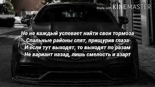 #MACAN   Кино текст песни LYRICS