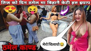 Thamel Ma Bihanai KT Haru Jhyap Vayara Yasto Gare@Sumangcofficial