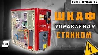 Сборка бюджетного шкафа управления фрезерным станком с ЧПУ