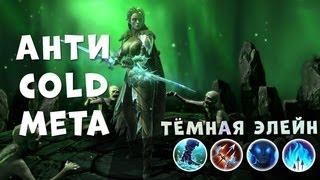 RAID Shadow Legends  -  ТЕМНАЯ ЭЛЕЙН  УБИЙЦА ТОРМИНА ,МИНИ ОБЗОР