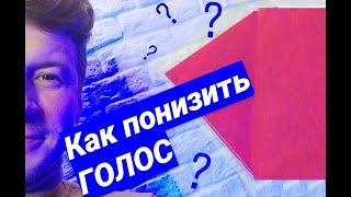 Учимся говорить красиво. Как понизить голос. Упражнения по дикции от актёра театра.