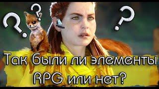 Жанровая направленность Horizon Zero Dawn