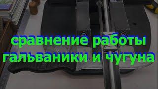 сравнение заточки чебоксарской гальваникой и чугунными притирами с алмазной пастой 24/01/23