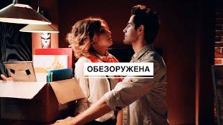 Вика и Макс | Обезоружена | Кухня