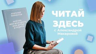 Cеребряный век в книге «Мой век, моя молодость, мои друзья и подруги» А. Мариенгофа | Читай Здесь