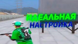 ИДЕАЛЬНАЯ НАСТРОЙКА ПК для GTA 5 RP | ГТА 5 РП