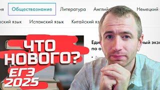 ЕГЭ 25. Что изменили?