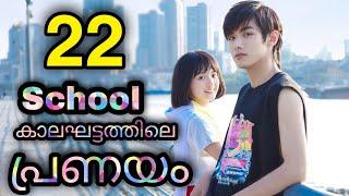 Wait, My Youth  Ep: 22  Explanation  in Malayalam MOVIE MANIA SERIES