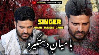 Ha Meani Dastigeero Official Song ||  || Owais Majeed Ganie || Kashmiri Sufi Songs