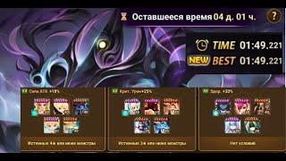 РЕЙД ИЗМЕРЕНИЙ f2p Summoners war