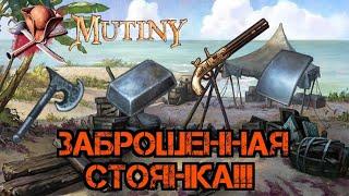 Куча ресурсов!!! Заброшенная стоянка т5!!! Mutiny: Pirate Survival RPG