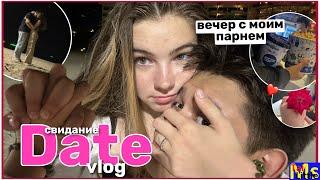 МОЙ ВЕЧЕР С ПАРНЕМ‍️‍ date vlog || кино, ужин, танцы на пляже