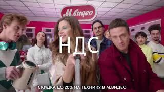 М.Видео: Скидки до 20% (2019)