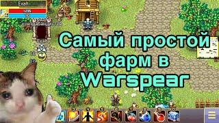 Самый простой фарм в Warspear Online. Шансы дропа с первых инстов в варспир.