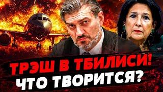  ШОКИРУЮЩИЕ КРУШЕНИЕ САМОЛЕТОВ! Тбилиси ВОССТАЛ! НОВАЯ ВЛАСТЬ В ГРУЗИИ! Актуальные новости