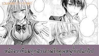 มังงะ ||หลังจากที่ผมถูกสารภาพรักคุณหนูก็แปลกไป|| รวมตอนที่ 1-3 (ล่าสุด)