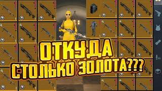 ОТКУДА У НИХ СТОЛЬКО ЗОЛОТЫХ ВЕЩЕЙ В METRO ROYAL??  PUBG Mobile