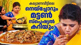 EP 193 | കല്യാണവീട്ടിലെ നെയ്ച്ചോറും മട്ടൺ സ്പെഷ്യൽ കറിയും | Ghee Rice | Mutton Curry | Village Food