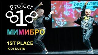 МиМиБро PROJECT818 RUSSIAN DANCE VIDEO 2020 