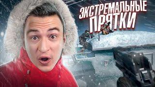 ТЫ 100% АХ**ЕШЬ! Экстремальные прятки в Сибири Warface