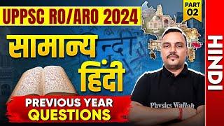 UPPSC RO ARO Prelims 2024 | Hindi PYQs | Previous Year Question Paper Discussion | UPPSC Wallah