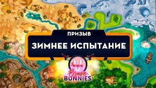 MythWars Puzzles, Rise of Titan BRAVE BUNNIES ОБЗОР НА ЗИМНИЙ СЕЗОННЫЙ ПРИЗЫВ.