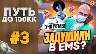 ШКОЛЬНИК КВАДРОБЕР ЗАДУШИЛ ДЕДА В ЕМС НА ГТА 5 РП ПУТЬ НОВИЧКА ДО 100КК НА MAJESTIC RP - GTA 5 RP #3