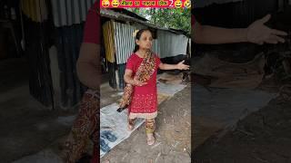 বৌমার মা কেন পড়লো ফাঁদে!Part-2 #shorts #youtubeshorts #trending