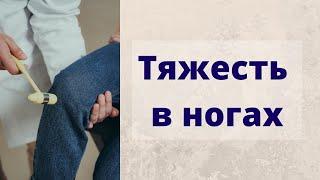 Тяжесть в ногах: основные причины и некоторые заблуждения