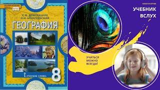 §1 "Карта и её математическая основа", География 8 класс, Домогацких