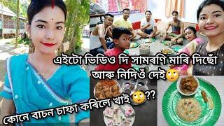 আজি ভিডিও দি সামৰণি মাৰিলো দেই|আৰু নাই দিবলৈ |pulao ৰ feedback কেনে??|Special Dinner for বৌ#vlog