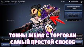 ТОРГОВЛЯ ДЛЯ КАЖДОГО / ОТ 0 ДО 2К ЖЕМА КАЖДЫЙ ДЕНЬ / BLACK DESERT MOBILE