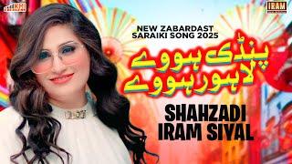 Pindi Howay Lahore Howay | Shahzadi Iram Siyal | New Saraiki Song 2025