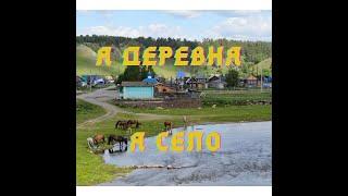 Я ДЕРЕВНЯ-Я СЕЛО Семейный ансамбль  Журёнковых, Оксана Утёнкова в деревне ОРЛОВКЕ!