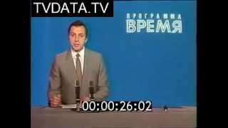 #Chernobyl nuclear Reactor Disaster accident announcement #Soviet TV Vremya Newscast Feb. 20th, 1986