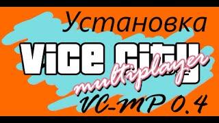 Как установить и настроить GTA VCMP 0.4 | VC-MP 0.4