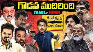 Tamil Vs Hindi Language Battle Full Details Explained In Telugu | Kranthi Vlogger