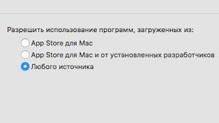 Программа не может быть открыта, так как она не была загружена из App Store