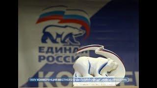 Члены «Единой России» обсудили деятельность партии