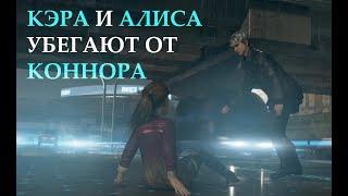 Detroit: Become Human • Кэра и Алиса убегают от Коннора