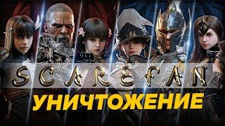 AxE: Alliance x Empire (Уничтожение)