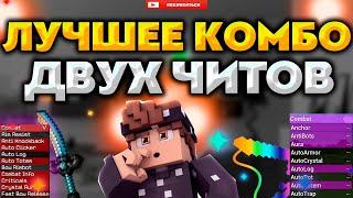 СЛИВ РАБОЧЕГО НОКЛИПА ПОСЛЕ ВАЙПАЛУЧШЕЕ КОМБО 2Х ЧИТОВINERTIA+PYROSUNRISE ЧИТЫ/КФГ️ ДР! ️