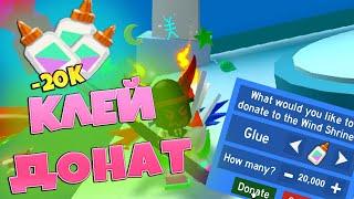 🩹Донат Клея в Храм Ветра в Симуляторе Пчеловода! Bee Swarm Simulator Donat Glue! Roblox, Роблокс!