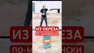Нашли самые короткие ружья! Стреляем из двух обрезов с двух рук!