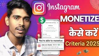 Instagram Account Monetize Kaise Kare 2025 | Instagram monetization eligibility -Criteria kya hai