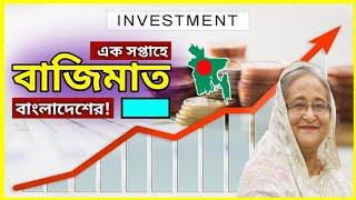 Bangladesh Was Assured To Get Invest 116 Crore Dollar || 2021 || TRM 155s