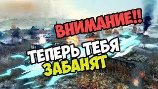 50% ИГРОКОВ ТЕПЕРЬ ЗАБАНЯТ WOT BLITZ