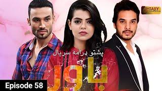 Bawar Episode 58 | Latest Pashto Drama 2025 | Full HD | باوَر قسط58